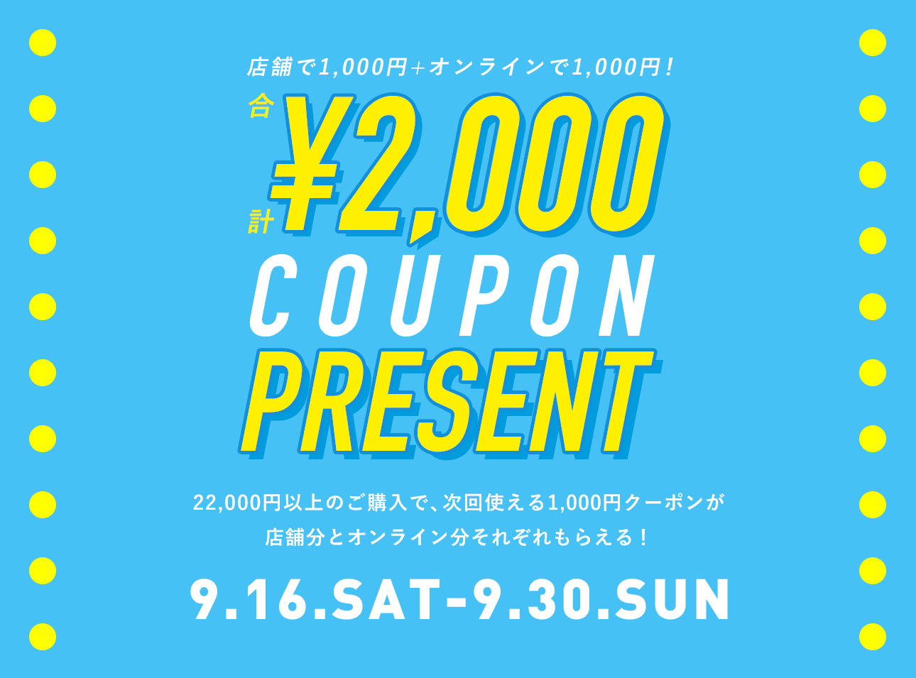 2000yen COUPON PRESENT CAMPAIGN