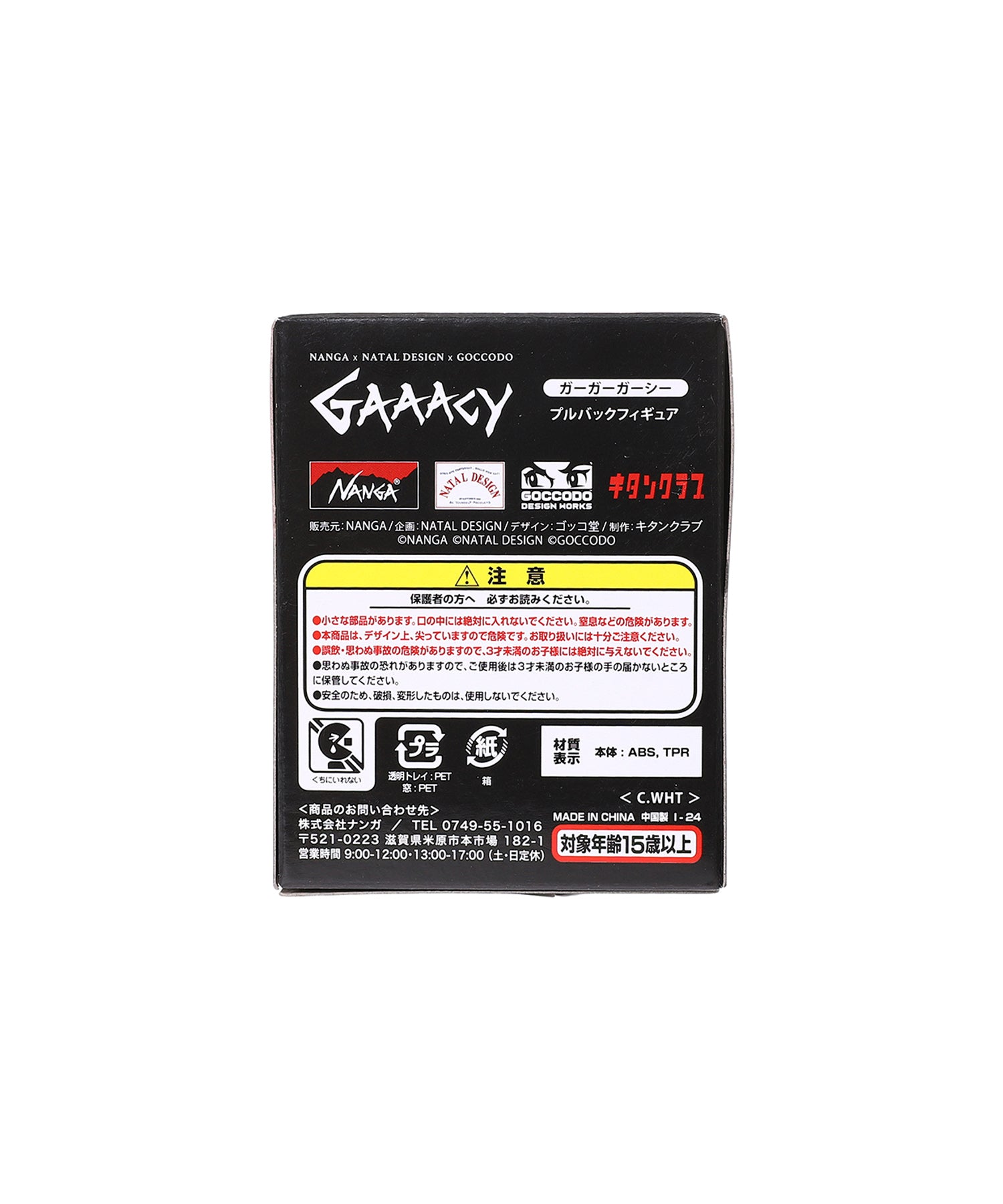 ガーガーGAAACY
